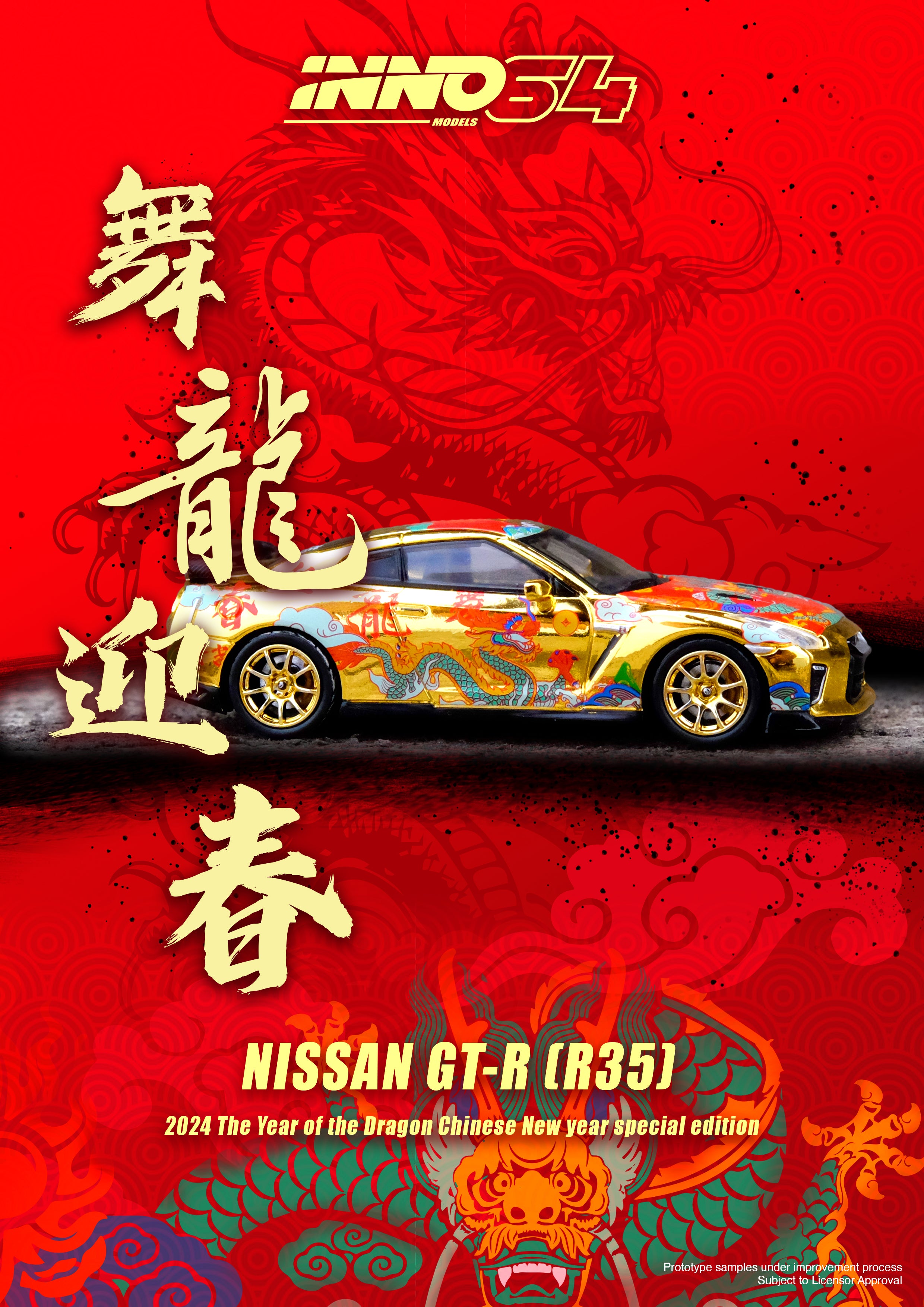【未開封品】INNO64 NISSAN車まとめ売り INNO64 Nissan GT-R (R35) Top Secret MDX 2024 Special Edition