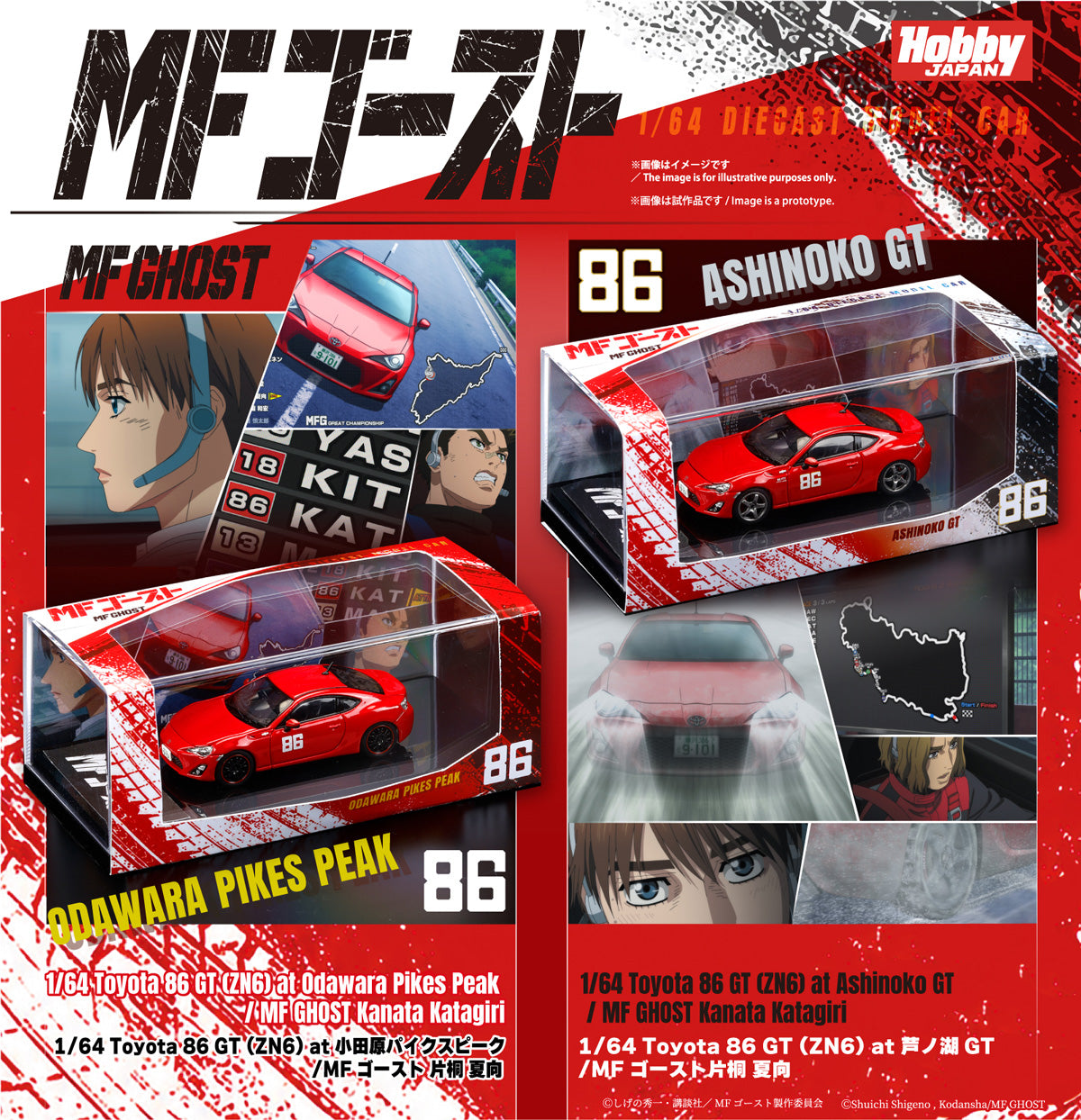 PREORDER* Hobby Japan 1:64 Toyota 86 GT (ZN6) at Ashinoko GT / MF