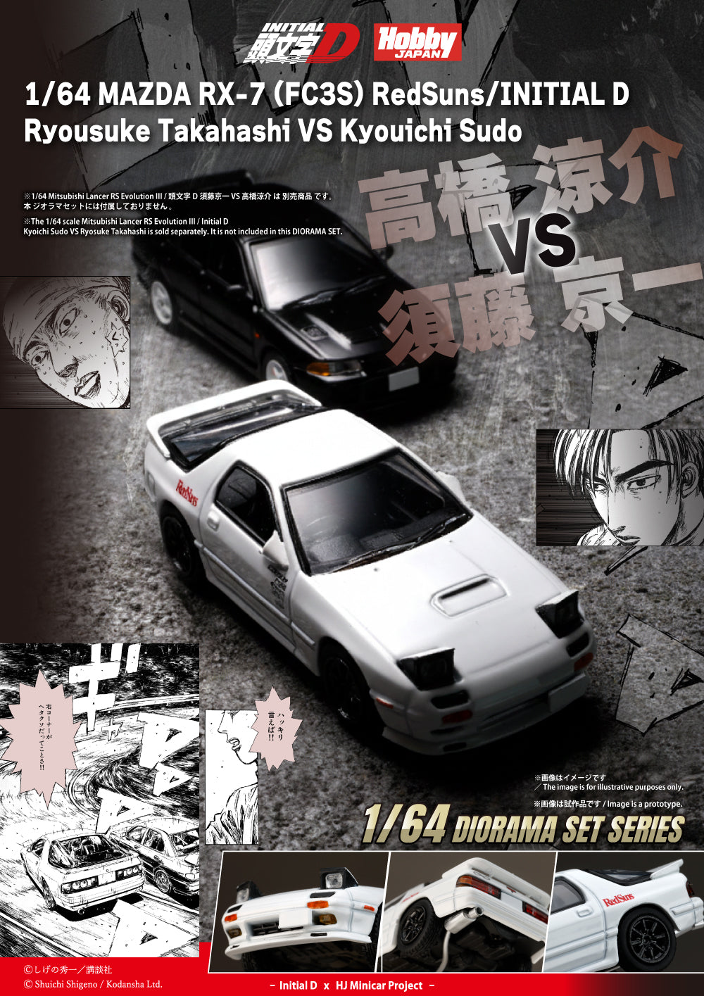 ホビージャパン 1/64 マツダ RX-7 FC3S RedSuns 頭文字D… PREORDER* Hobby Japan 1:64 MAZDA RX-7 (FC3S) RedSuns/ Initial D