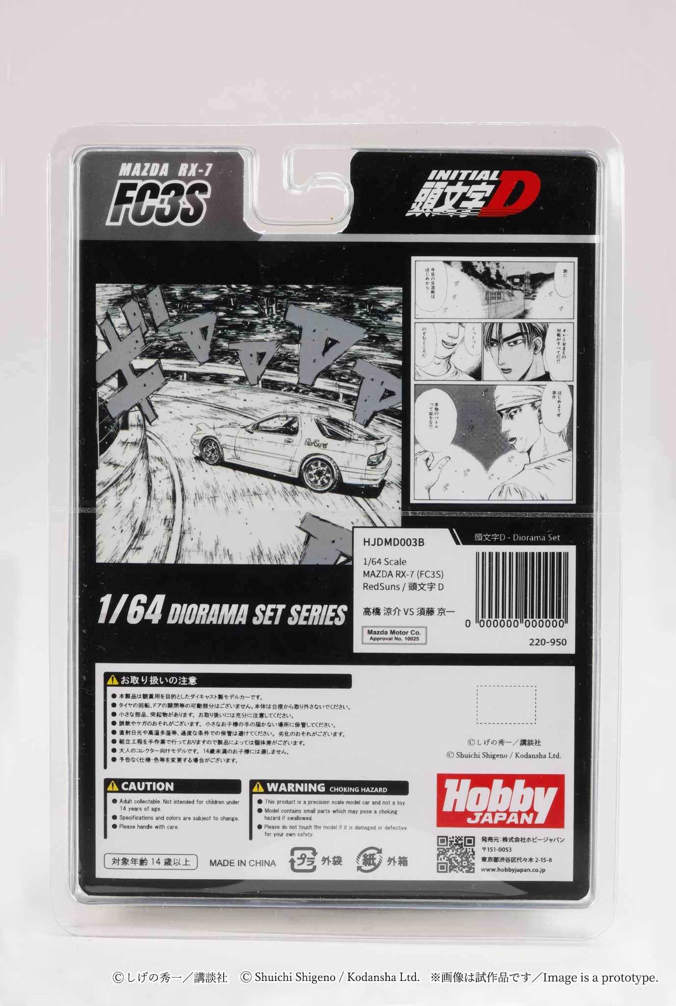 PREORDER* Hobby Japan 1:64 MAZDA RX-7 (FC3S) RedSuns/ Initial D