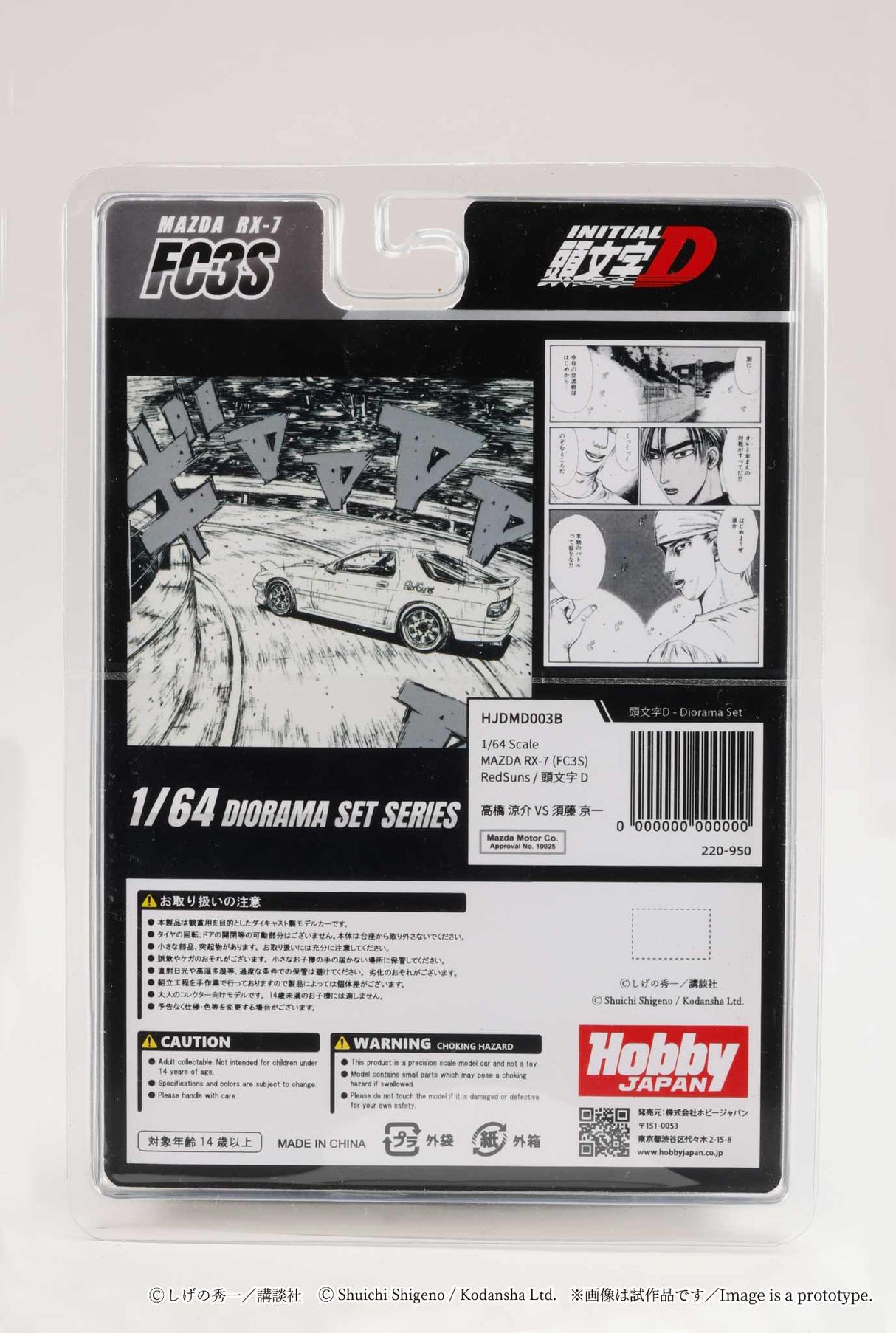 *PREORDER* Hobby Japan 1:64 MAZDA RX-7 (FC3S) RedSuns/ Initial D Ryosuke Takahashi VS Kyoichi Sudou